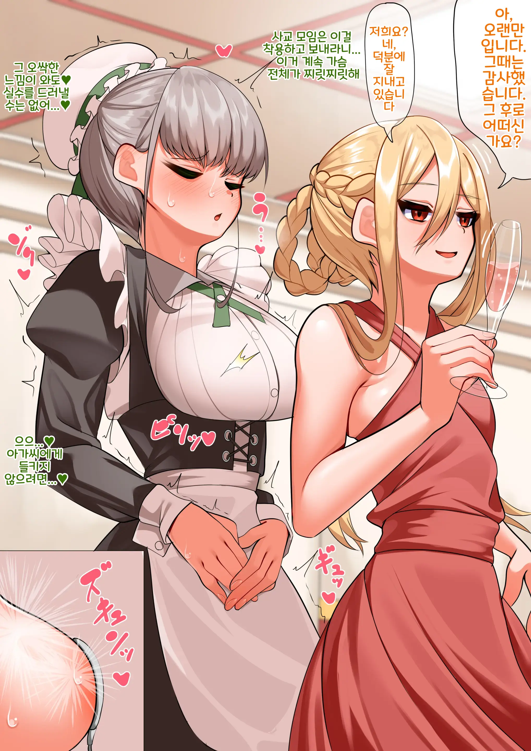 Fukanshou Maid Wa Chikubi O Kaihatsu Sareru | 불감증 메이드는 젖꼭지를 개발합니다♥